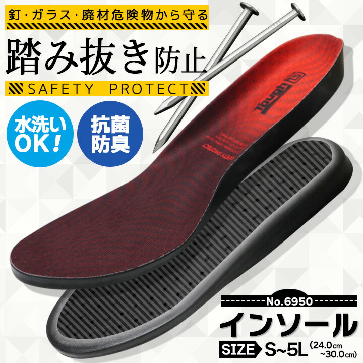 インソール│作業服の【だるま商店】公式通販