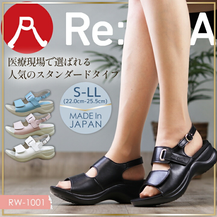 リゲッタ パンプス ナースシューズ 医療 クロスベルトパンプス リゲッタ RW-1001 医療用 靴 病院 クリニック 看護師 オフィス Regeta 痛くない 疲れにくい 歩きやすい 柔らかい 軽いホワイト ブラック事務 サンダルヒールストラップサンダル ナースサンダル