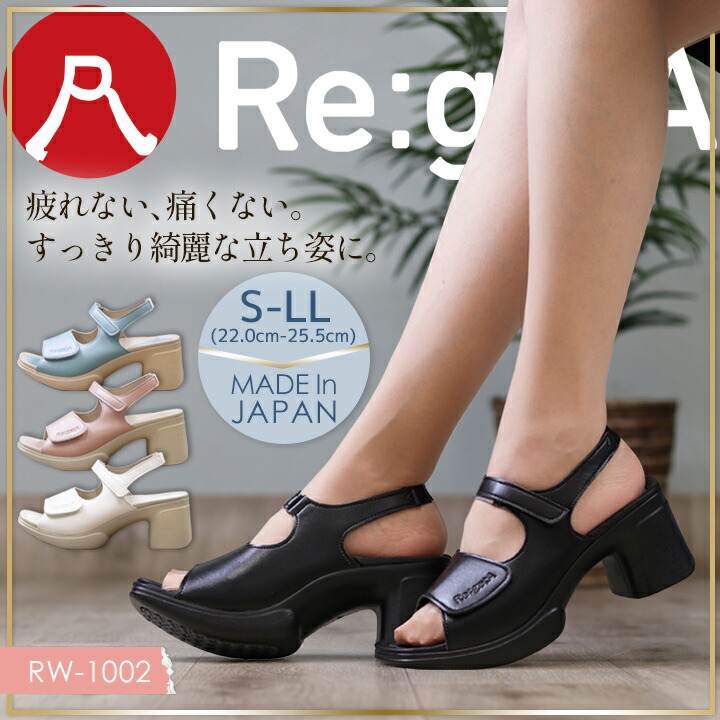 リゲッタ パンプス ナースシューズ 医療 クロスベルトパンプス リゲッタ RW-1002 オフィス Regeta 痛くない 疲れにくい 歩きやすい 柔らかい 軽いホワイト ブラック事務 サンダルヒールストラップサンダル