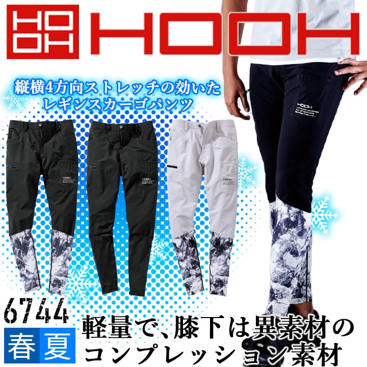 レギンス カーゴパンツ 6744 コンプレッション ストレッチ 軽量 春夏 ズボン 作業着 作業服 鳳皇 村上被服 HOOH