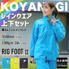 レインスーツ 合羽 上下セット レインウエア 雨具 エトラント #9350 コヤナギ 雨合羽 二層透湿素材 作業用 レインコート アウトドア koyanagi 反射テープ 二重袖 前立て水切り 消臭繊