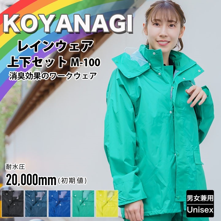 スクールレインウェア 雨合羽 反射 通勤用 通学用 4000 レインスーツ