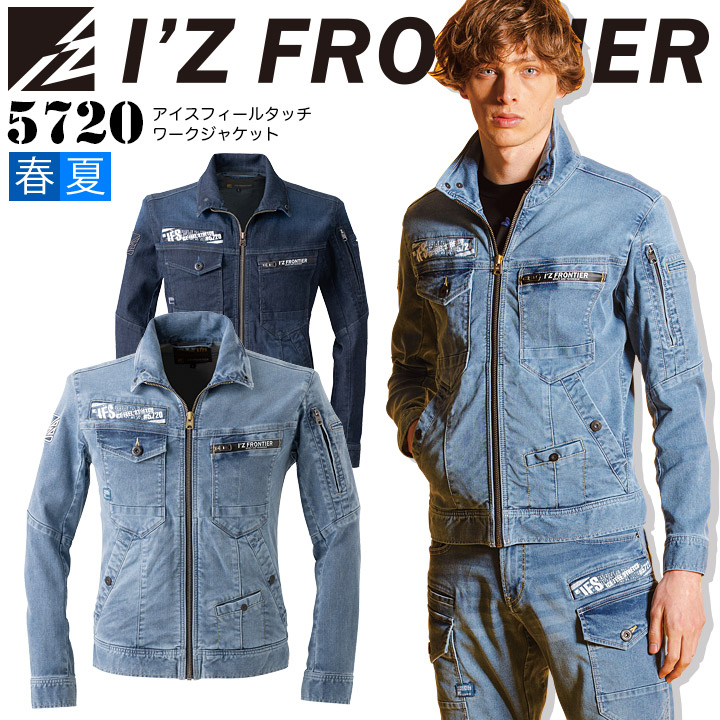 アイズフロンティア デニム 長袖ジャンバー 7630 ストレッチ 2WAY 3D