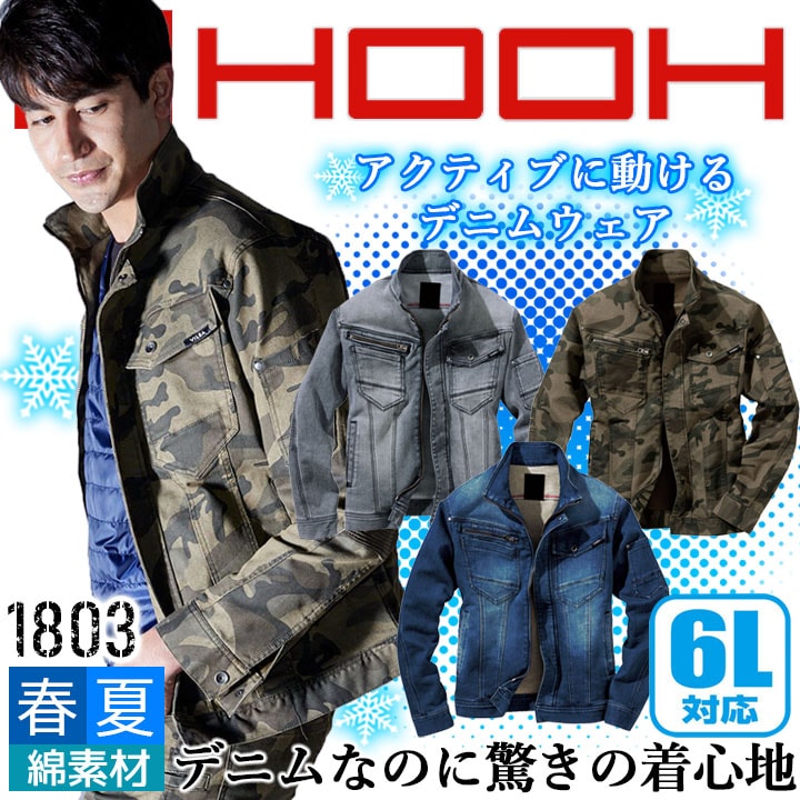 デニム ブルゾン ストレッチ 蛇腹 ジャケット 1803 長袖 作業着 作業服 鳳皇 村上被服 HOOH【4L-6L】