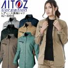 作業着 レディース 長袖シャツ（薄地） アイトス AZ-30645 女性用 遮熱 UVカット 作業着上着 【春夏】 作業服 作業着|タイプ別で探す|作業服・ユニフォーム