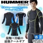 インナーシャツ 長袖 メンズ 接触冷感 UVカット ストレッチ 速乾性 アタックベース 905815 春夏 コンプレッション インナーウェア 作業服 作業着 ユニフォーム HUMMER【メール便送料無