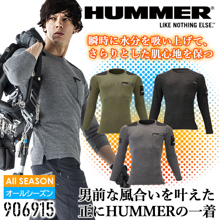 インナーシャツ ワッフルインナー 長袖シャツ ワークシャツ ハマー アタックベース 906915 吸水速乾 ストレッチ レヴスキンシリーズ 春夏 インナーシャツ インナーウェア 作業服 作業着 ユニフォーム HUMMER【メール便送料無料】