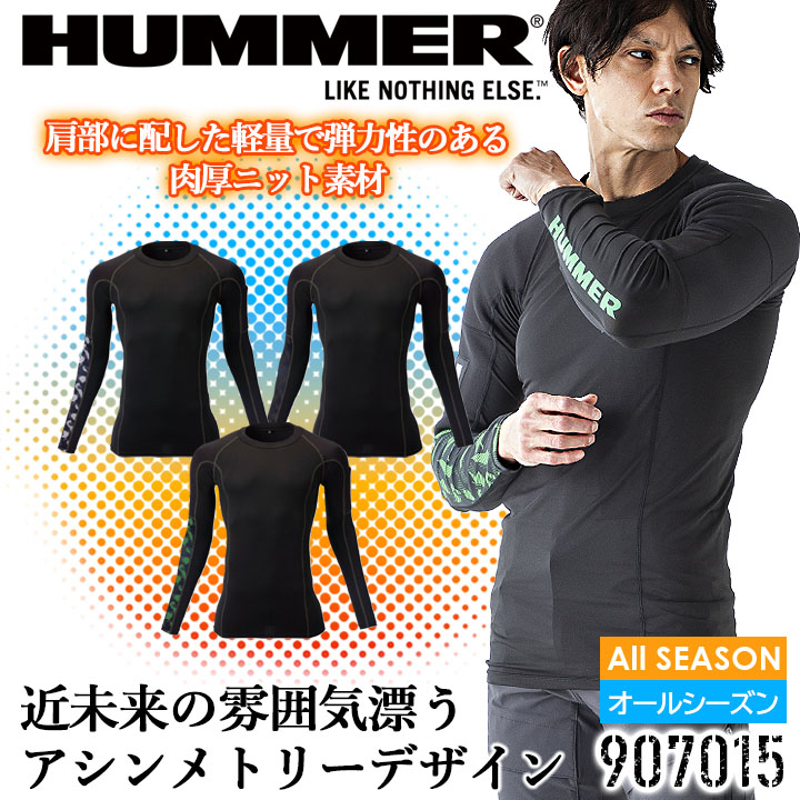 インナーシャツ メンズ 軽量 ストレッチ 速乾性 アタックベース 907015 春夏 コンプレッション インナーウェア 作業服 作業着 ユニフォーム HUMMER【メール便送料無料】