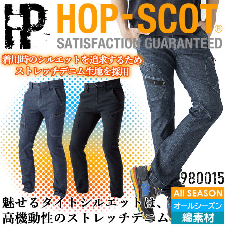 デニム カーゴパンツ 980015 HOP-SCOT 綿 ストレッチ メンズ ズボン 男性用 オールシーズン DIY 作業着 作業服 CUC 中国産業