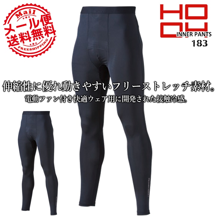 【即日発送】 インナーパンツ メンズ 冷感 夏用 綿生地 HOOH 村上被服 183 クールコットン コンプレッションパンツ UVカット ストレッチ 作業着 作業服 スポーツ 鳳皇【メール便送料無料】