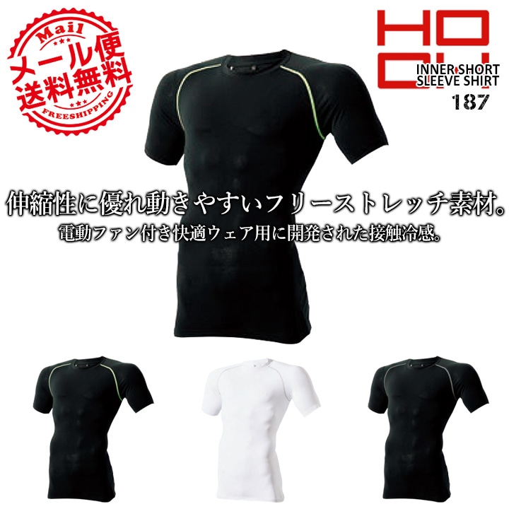 【即日発送】 インナーシャツ メンズ 半袖 冷感 綿素材 クールコットン 夏用 HOOH 村上被服 187 コンプレッション 消臭 UVカット ストレッチ 作業着 作業服 スポーツ 鳳皇 村上被服【メール便送料無料】