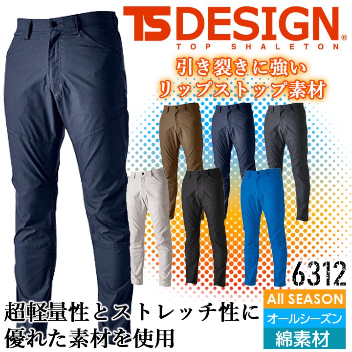 TSデザイン メンズパンツ ワークスーツ 9012 ストレッチ 春夏 男性用