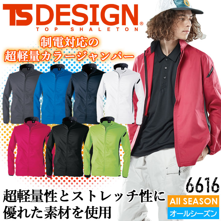 TSデザイン 長袖シャツジャケット TS X TECライトクロ