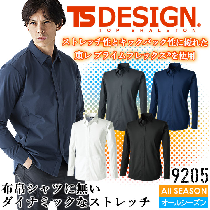 TSデザイン 長袖シャツ 形態安定性 吸汗速乾 消臭テープ 軽量