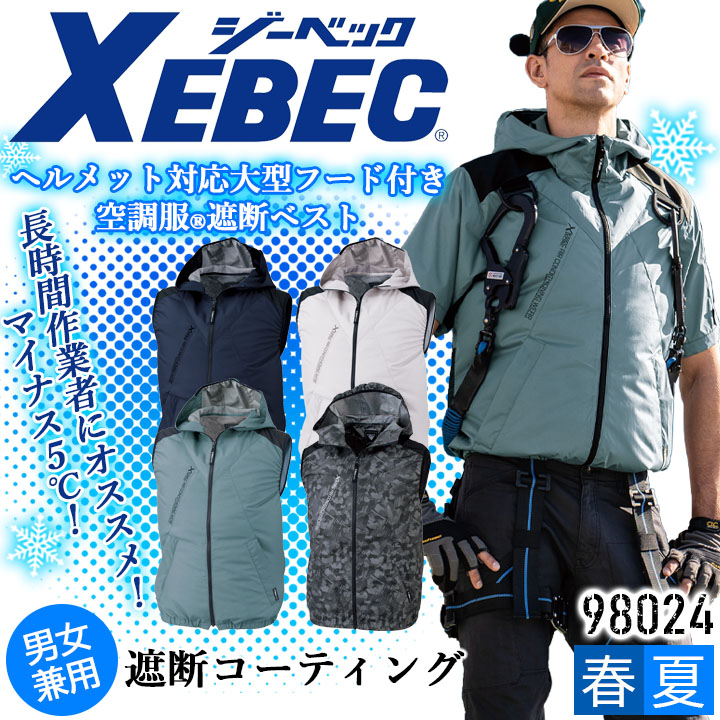 空調服 ベスト フルハーネス対応 ジーベック XE98024 服のみ 男女兼用