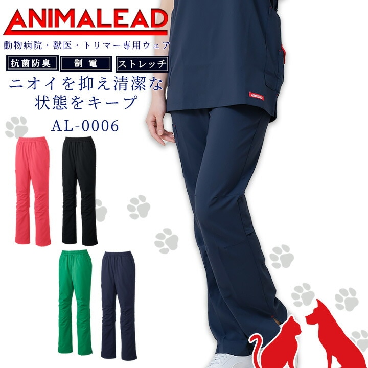 アニマリード スクラブパンツ パンツ 動物病院 獣医 トリマー 男女兼用 AL-0006 医療用 白衣 ドクター 犬 猫 ドクター ナース
