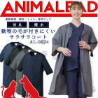 アニマリード トリマーコート ドクターコート 動物病院 獣医 トリマー  男女兼用 AL-0024 ANIMALEAD 医療白衣 ドクター 犬 猫【専用ウェア】ドクター ナース チトセ 術衣 サラサラ