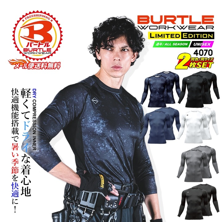 バートル 春夏作業着 インナー│作業服の【だるま商店】