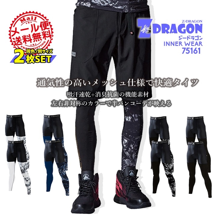 即日発送】2枚セット インナーパンツ Z-DRAGON 75161 接触冷感