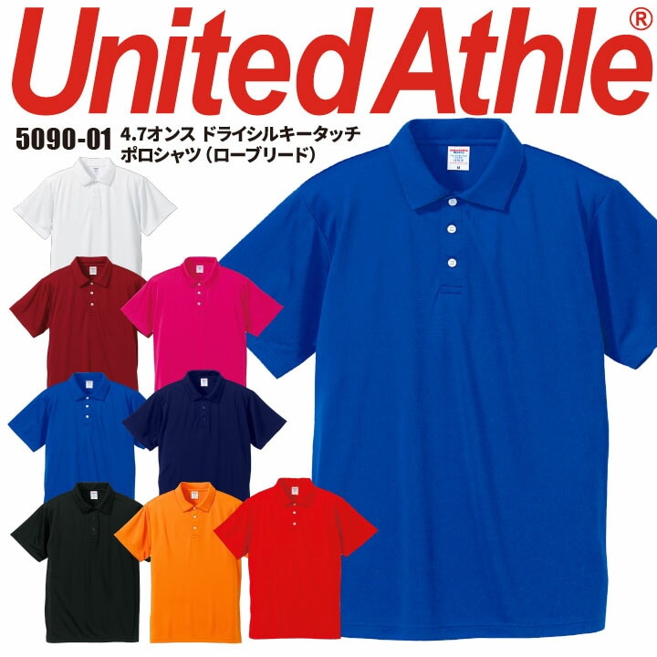 半袖ポロシャツ 5090 4.7オンス ドライシルキータッチ CAB United Athle 男女兼用 作業服 作業着 カジュアル ショートスリーブ スポーツ ローブリード