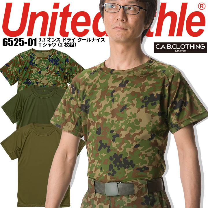 半袖シャツ 2枚セット 520新迷彩 6525 United Athle 3.7オンス ドライ