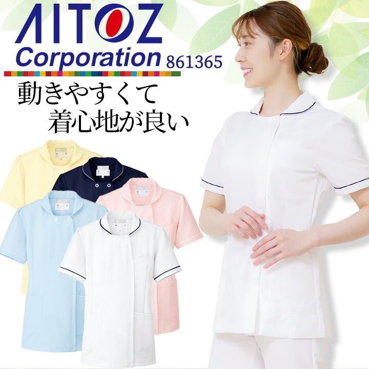 チュニック レディース白衣コート  医療  AITOZ アイトス aitoz-861365 レディース 制電性 撥水 ストレッチ  ユニフォーム 看護師 医師 医療用 歯科 医院 クリニック メディカルウェア【送料無料】