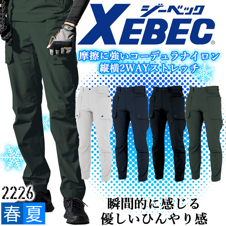カーゴパンツ 接触冷感 ジーベック 2226 春夏 ストレッチ ズボン 作業服 作業着 XEBEC ユニフォーム カジュアル