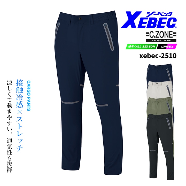 ジョガーパンツ 接触冷感 ジーベック 2510 春夏 涼しい ストレッチ 通気性 吸汗性 速乾性 作業服 作業着 XEBEC ズボン 男女兼用 ユニフォーム カジュアル