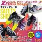 安全靴 ローカット ジーベック 85151 鋼製先芯入り 反射材 通気性 衝撃吸収 XEBEC|安全靴（ローカット）|安全靴・作業靴