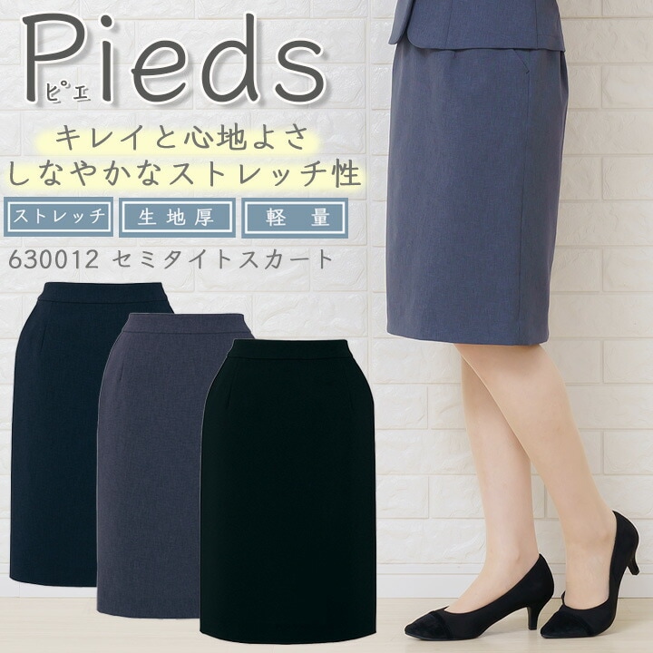 スカート 事務服  セミタイトスカート アイトス  630012 ストレッチ 軽量 スーツ ホテル サービス業 制服 受付 オフィスウェア 営業 レストラン ユニフォーム