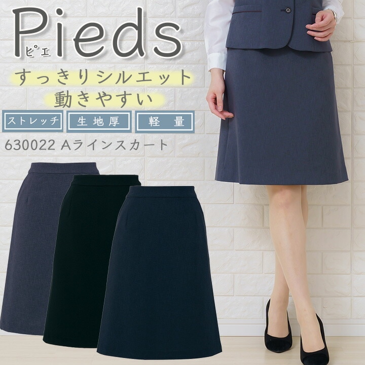 スカート 事務服  Aラインスカート アイトス  630022 ストレッチ 軽量 スーツ ホテル サービス業 制服 受付 オフィスウェア 営業 レストラン ユニフォーム 大きいサイズ