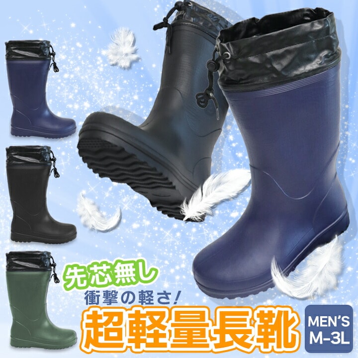 長靴 超軽量発砲ブーツ カルサーワン M-1 男性用 福山ゴム 完全防水