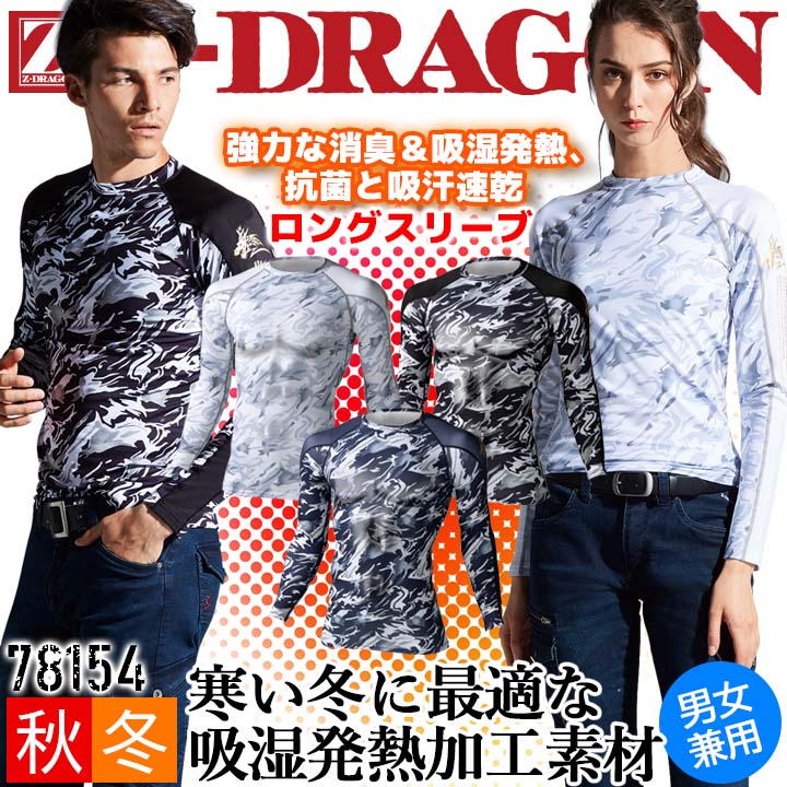 タートルネック 長袖インナーウェア Z-DRAGON 78114 ストレッチ