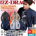 ストレッチジャンパー 長袖【秋冬】Z-DRAGON 72600 耐久性 ストレッチ 男女兼用 メンズ レディース ジャケット 作業服 作業着 自重堂|タイプ別で探す|作業服・ユニフォーム