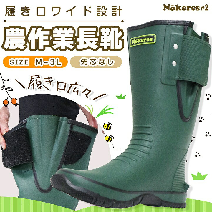 長靴 農作業 ノーカーズ 福山ゴム #2 先芯無し ロングタイプ