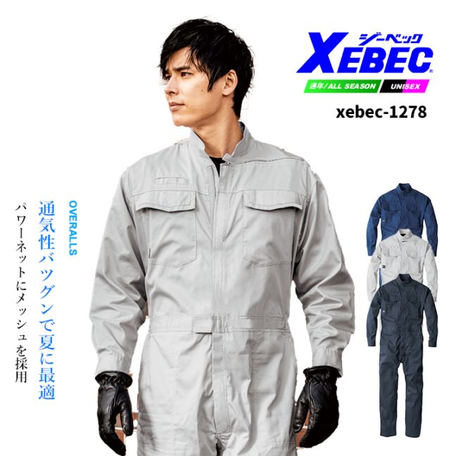 ジーベックのつなぎ服│作業服の【だるま商店】公式通販
