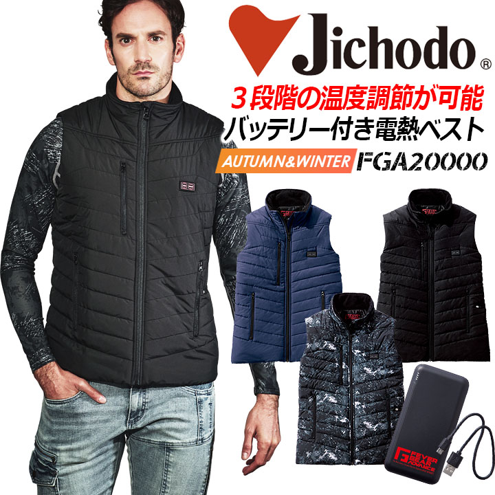電熱ベスト バッテリー付き ヒートベスト ヒーターベスト 防寒ベスト 自重堂 FGA20000 インナーベスト 保温性 暖かい 防寒服 防寒着 釣り 秋冬 作業服 作業着