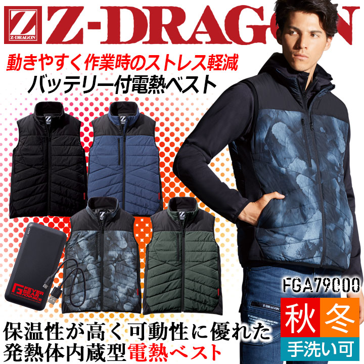 電熱ベスト バッテリー付き ヒートベスト ヒーターベスト 防寒ベスト 自重堂 FGA79000 保温性 暖かい 防寒服 防寒着 釣り 秋冬 作業服 作業着