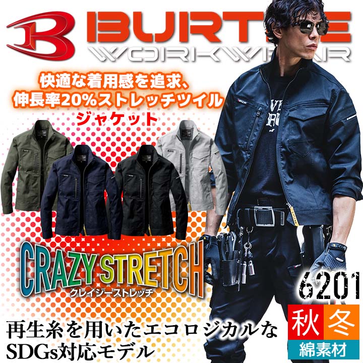 バートル 長袖ジャケット 秋冬 6201 男女兼用 制電 ストレッチ対応 かっこいい 作業服 作業着 ジャンパー BURTLE 6201シリーズ