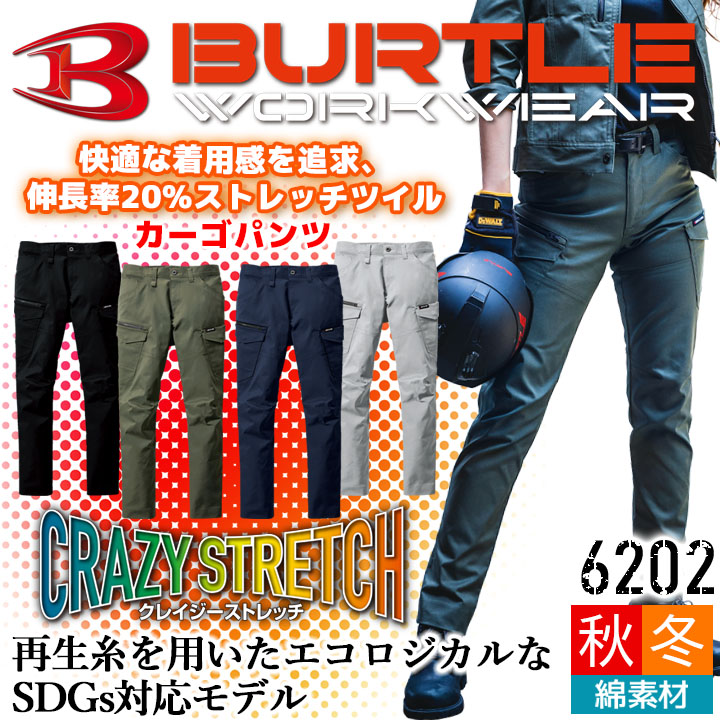 バートル カーゴパンツ 秋冬 6202 男女兼用 制電 ストレッチ対応 かっこいい 作業服 作業着 ズボン BURTLE 6201シリーズ