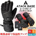ヒートグローブ バッテリーセット アタックベース 420075 防寒手袋 アウトドア 釣り 暖かい 電熱グローブ 通勤 自転車 防寒グッズ 作業服 作業着|タイプ別で探す|作業服・ユニフォーム