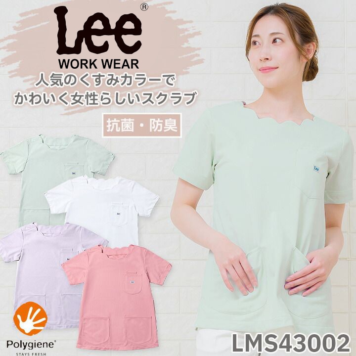Lee スクラブ 白衣 医療 医療用 ドクター ナース クリニック ボンマックス レディース 男女兼用 LMS43001 動きやすい ポリジン