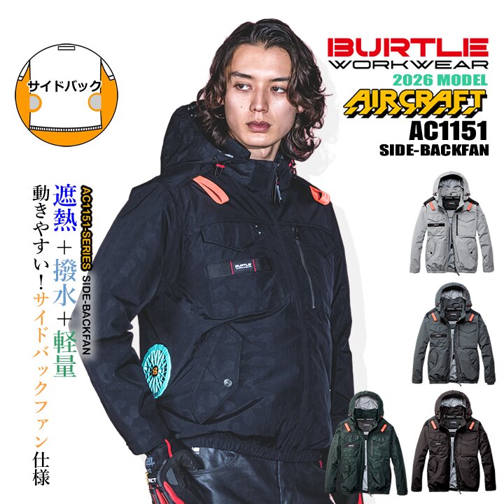 空調服 長袖ジャケット│作業服の【だるま商店】公式通販