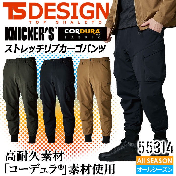 TSデザイン ストレッチカーゴパンツ ワークパンツ ニッカーズ 裾リブ TS-DESIGN 秋 冬 55314 TS4Dコーデュラメンズニッカーズリブカーゴパンツ ストレッチ 耐久性 高強度 作業服 作業着 TSデザイン 藤和