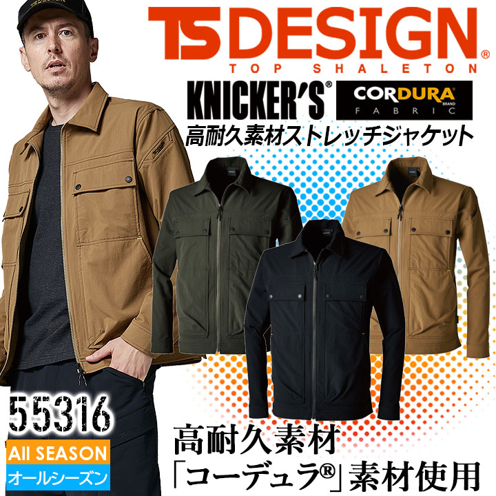 TSデザイン ストレッチフードジャケット ワークジャケット