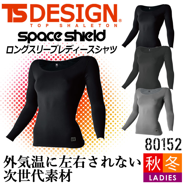 【即日発送】TSデザイン インナーシャツ ストレッチ オールシーズン TS-DESIGN 80152 保温性 ロングスリーブ フーディー ストレッチ 適圧サポート 消臭 保温性 断熱性 レディース 作業服 作業着 スポーツ TSデザイン 藤和
