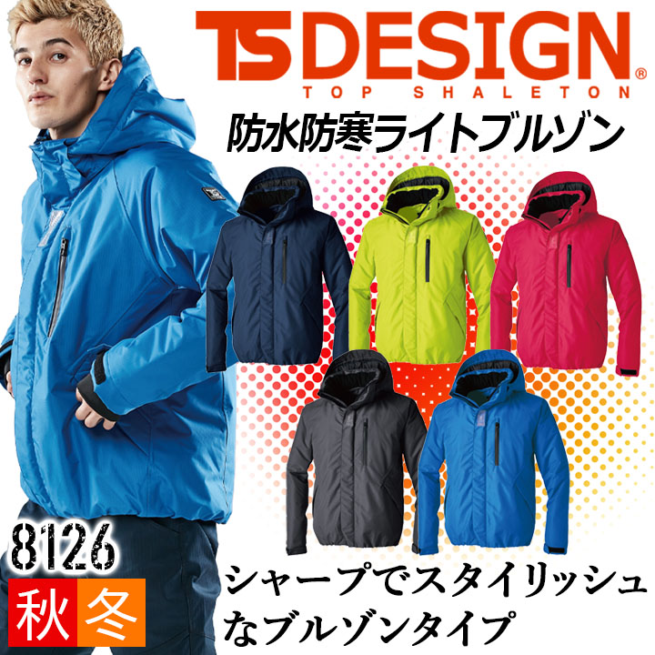 防水防寒ブルゾン 防寒ブルゾン 防寒着 TS-DESIGN 8126 TS DELTA 防寒 防水 防風 保温 防寒服 防寒着 作業服 作業着 秋 冬 ウインタースポーツ TSデザイン 藤和
