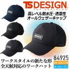 TSデザイン キャップ 帽子 TS-DESIGN 84925 TS DELTA 防水 防風 透湿 作業服 作業着 レインアイテム 全天候対応 熱中症対策 アウトドア 釣り TSデザイン 藤和|タイプ別