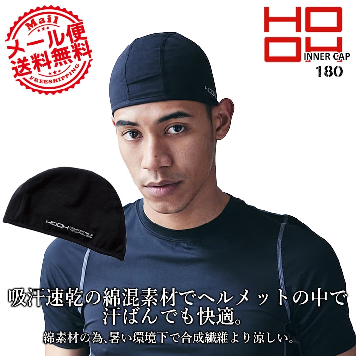【即日発送】ヘッドキャップ インナーキャップ 冷感 夏用 クールコットン 綿生地 HOOH 村上被服 180 UVカット ストレッチ 作業着 作業服 スポーツ 鳳皇【メール便送料無料】