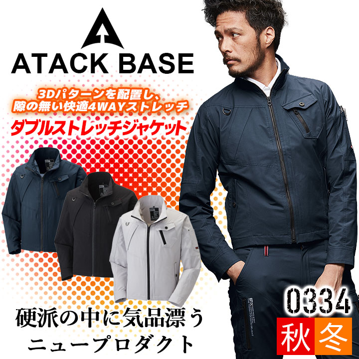 売り込み <BR>ATACK BASE アタックベース <BR>ストレッチ長袖シャツ 春夏対応 1001-6